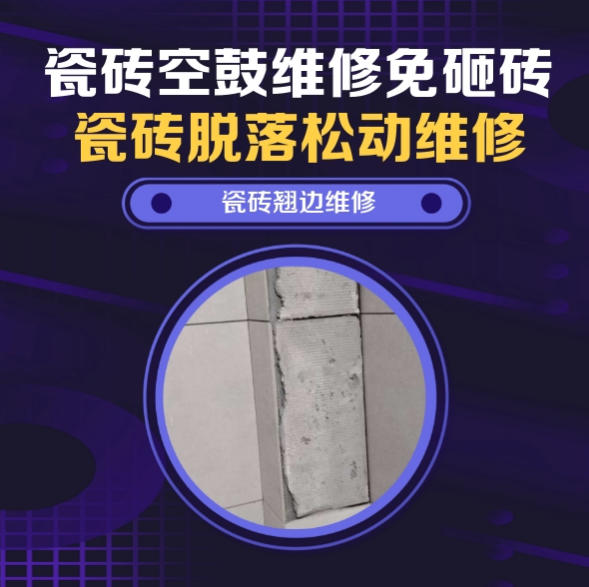 东兰瓷砖空鼓维修推荐靠谱商家之瓷砖松动维修厨房地砖轻微晃动找哪家修的好？推荐诚匠小修缮